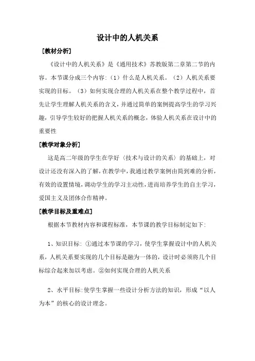 设计中的人机关系 