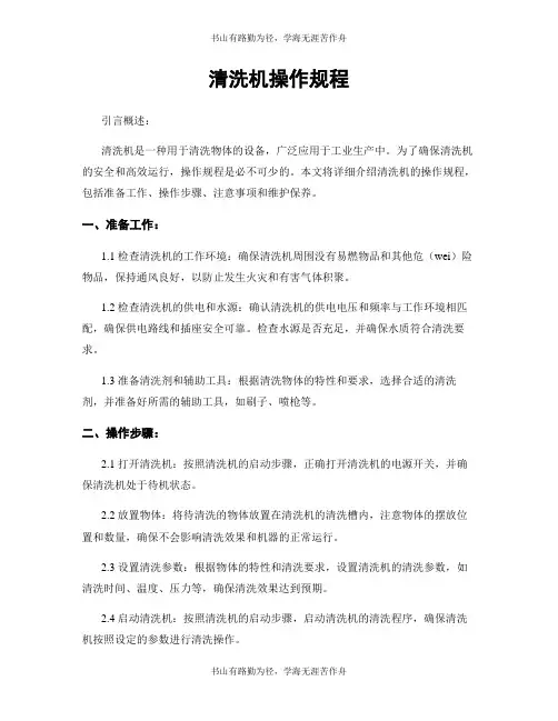 清洗机操作规程