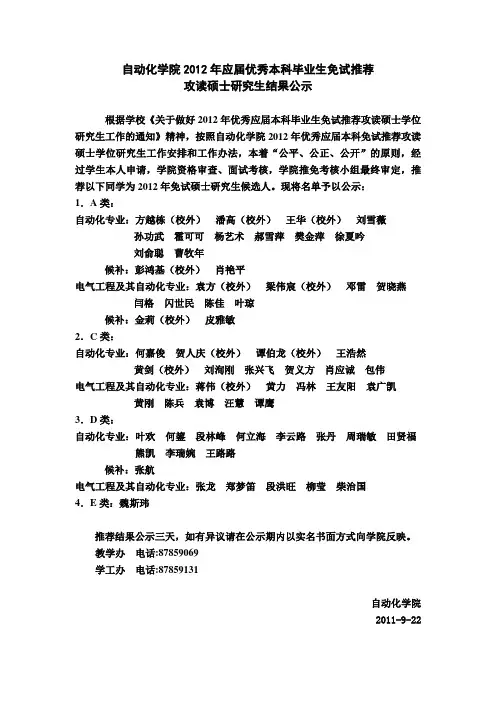 2012武汉理工自动化学院推免名单