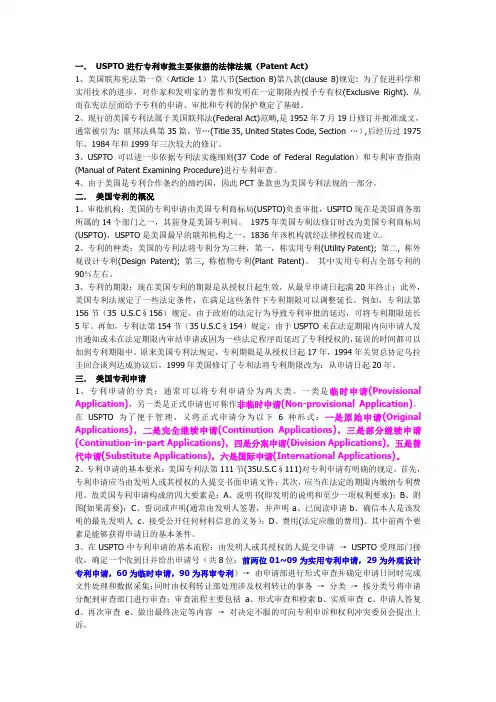 美国专利简介