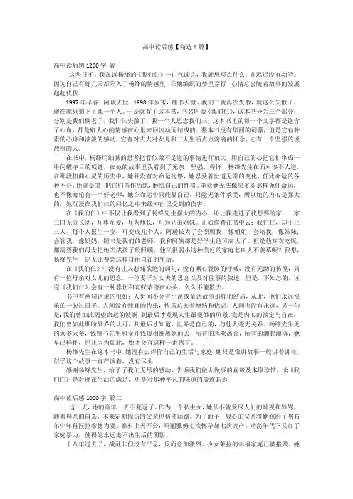 高中读后感【精选4篇】