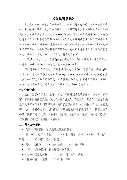 (初2020级中考复习资料)《鱼我所欲也》知识点梳理(根据最新部编教材和教参整理))
