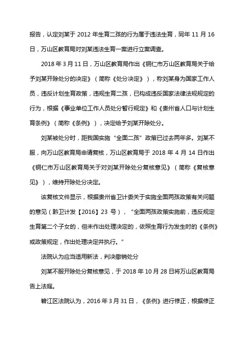 被教育局开除翻案的案例