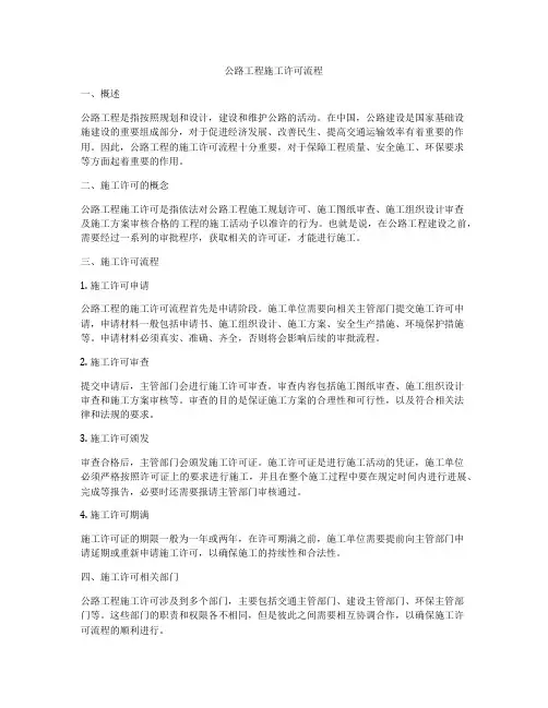 公路工程施工许可流程