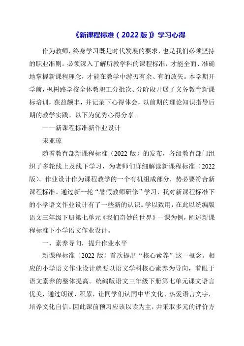 2024年暑假《新课程标准(2022版)》学习心得