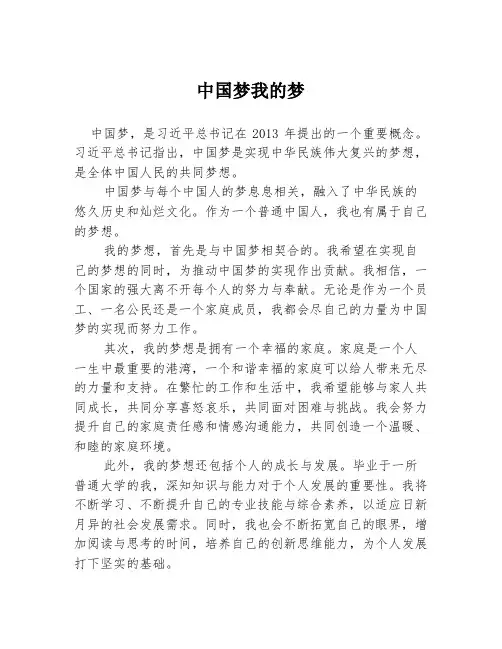 中国梦我的梦