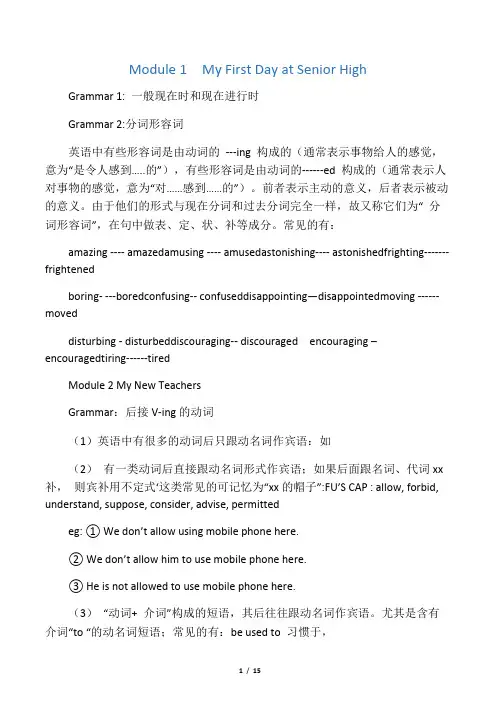 高一英语必修一外研版教材各单元语法经典总结__绝对值得下