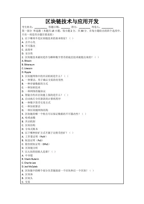 区块链技术与应用开发
