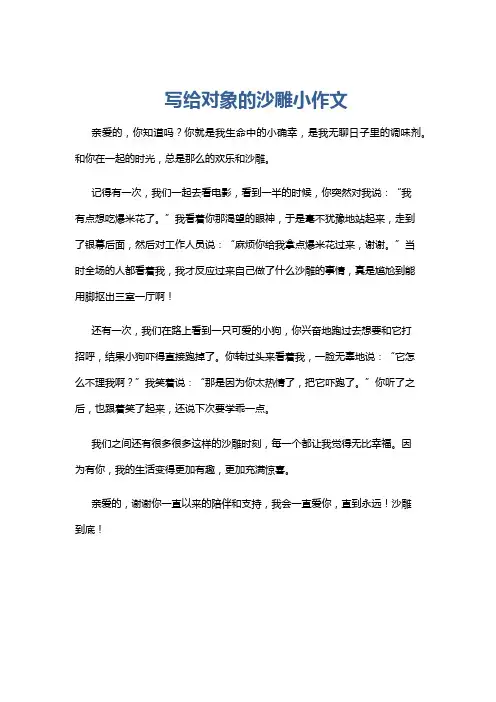 写给对象的沙雕小作文