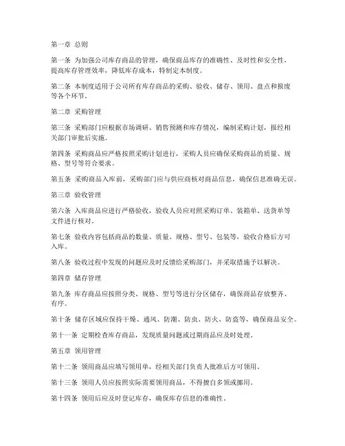 公司库存商品管理制度