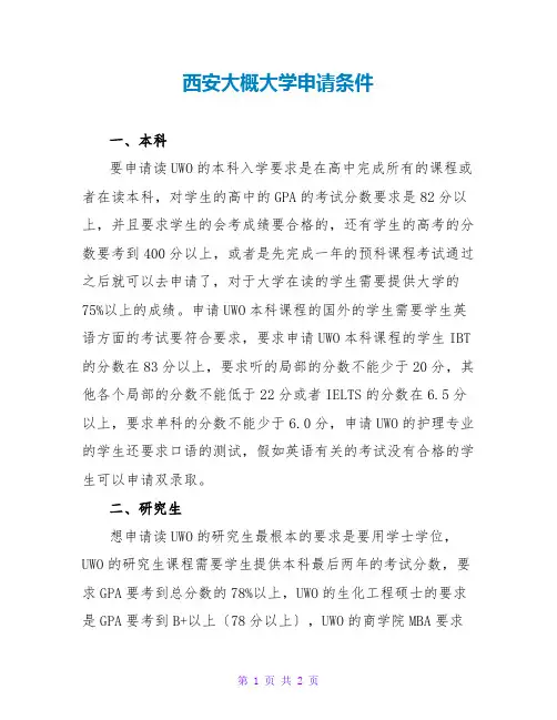 西安大略大学申请条件