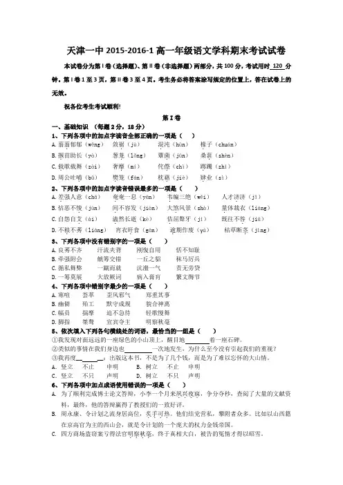 天津市一中2015-2016学年高一上学期期末考试语文试卷