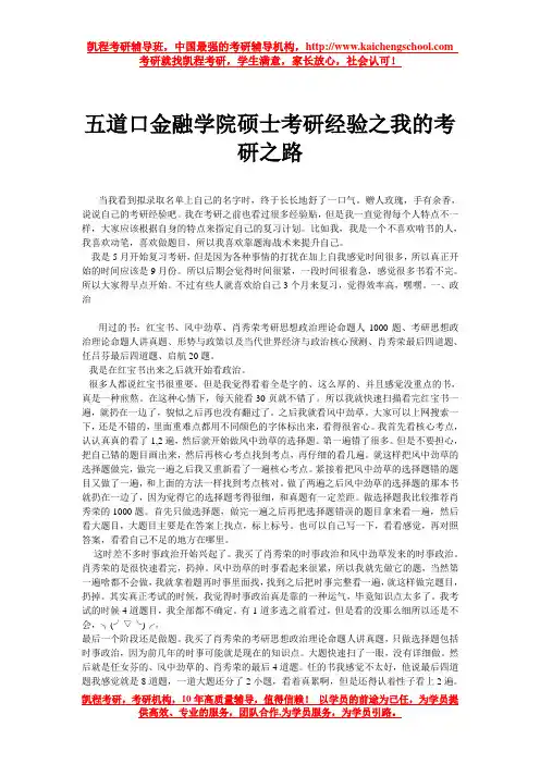 五道口金融学院硕士考研经验之我的考研之路