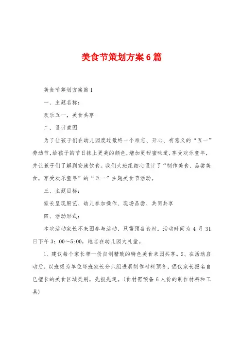 美食节策划方案