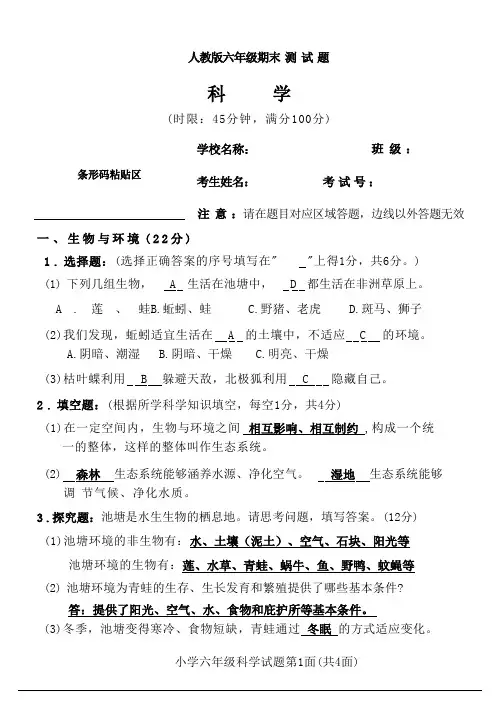 人教版六年级科学下册期末测试题(含答案)