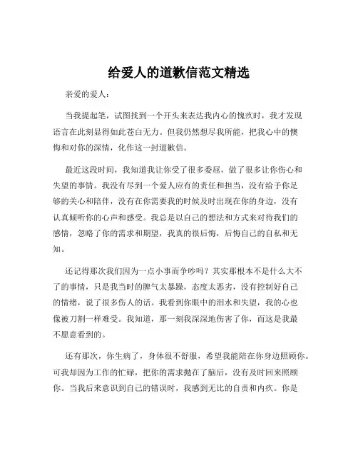 给爱人的道歉信范文精选