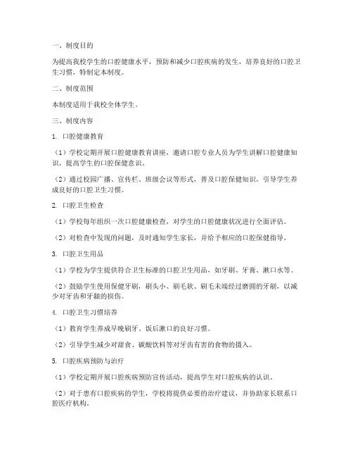 学校儿童口腔保健制度