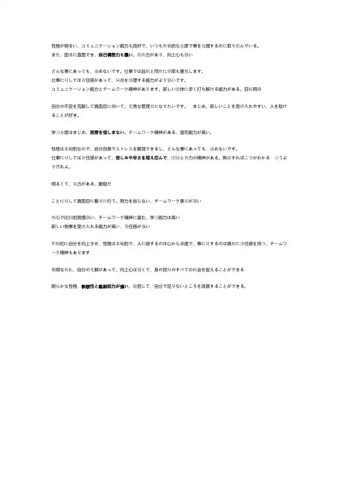 日语面试用语