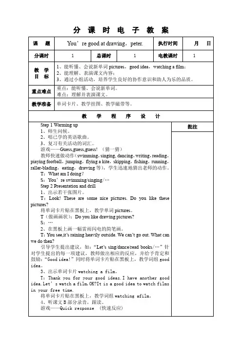 (精华版)湘教版小学六年级下册英语教案