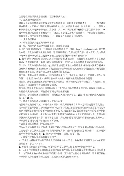 生源地信用助学贷款办理流程、程序和贷款发放