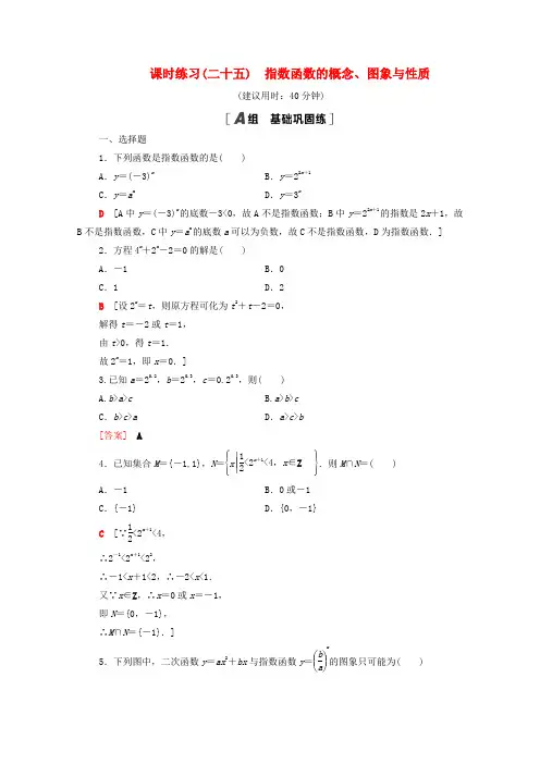 苏教版新教材高中数学必修第一册课时练习-指数函数的概念图象与性质
