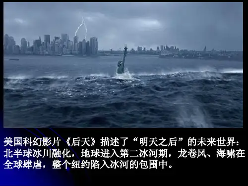 人教版高中地理必修一全球气候变化