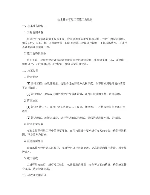 给水排水管道工程施工及验收
