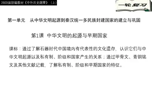 复习课件1：考点1 中华文明的起源(18页)()