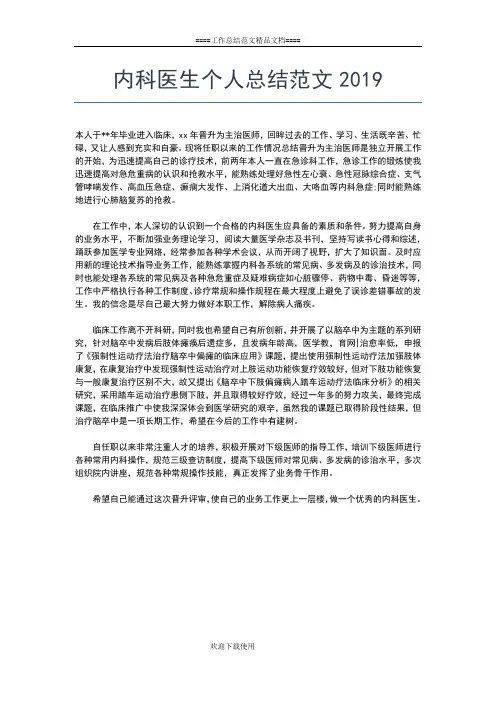 2019年最新事业单位考核工作个人总结工作总结文档【五篇】