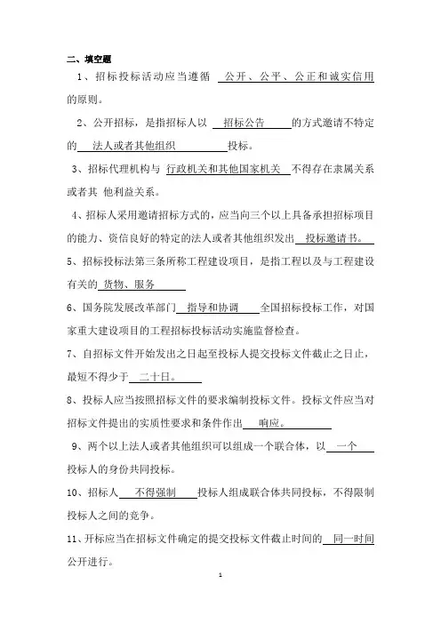 电子评标填空100题