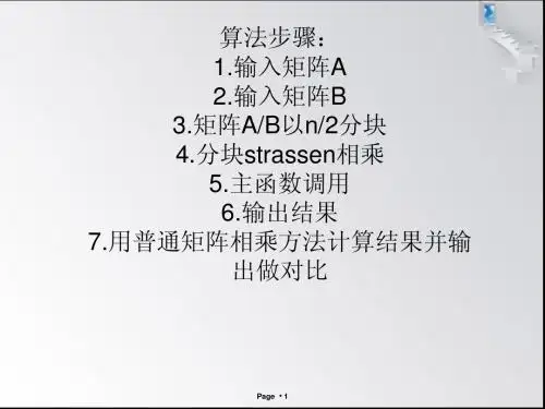 strassen算法的实现