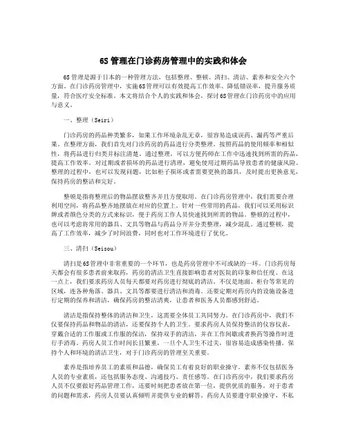 6S管理在门诊药房管理中的实践和体会