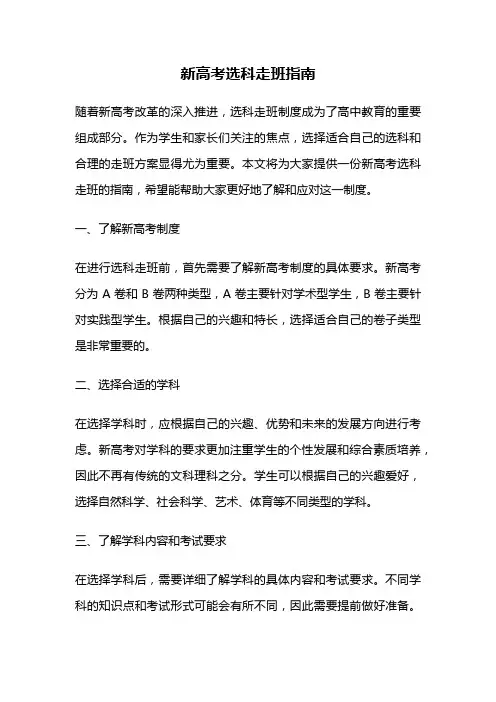 新高考选科走班指南