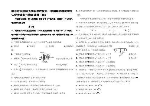 高二物理上学期期末(学分认)考试试题