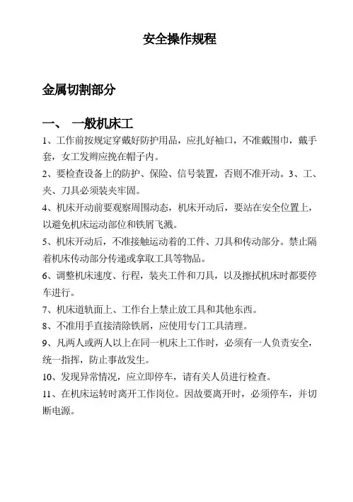 机械制造企业安全操作规程大全(涵盖车铣刨磨钳热处理动力电工食堂等超全面)