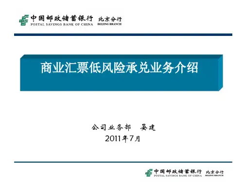商业汇票低风险承兑业务介绍