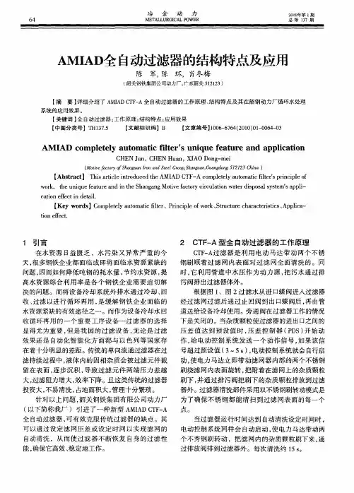 AMIAD全自动过滤器的结构特点及应用