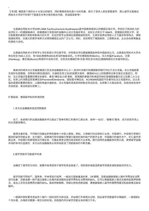 德国留学北黑森应用技术大学好不好呢？