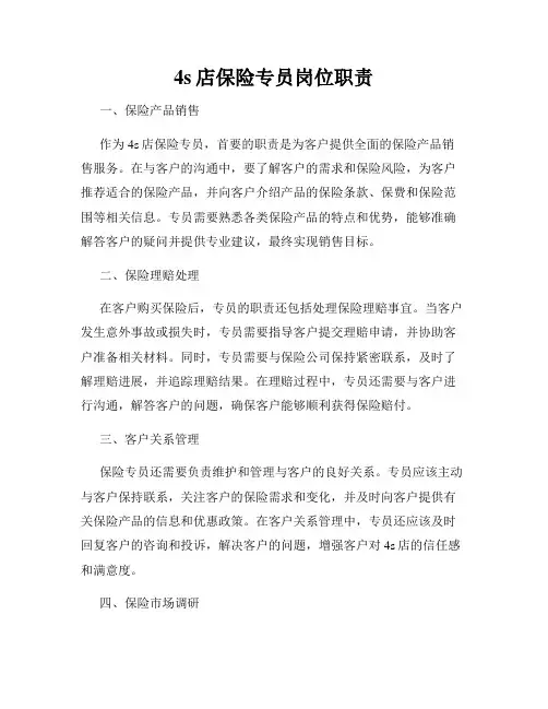4s店保险专员岗位职责