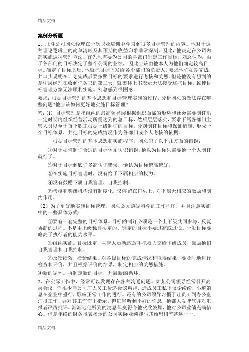 最新管理学案例分析题答案