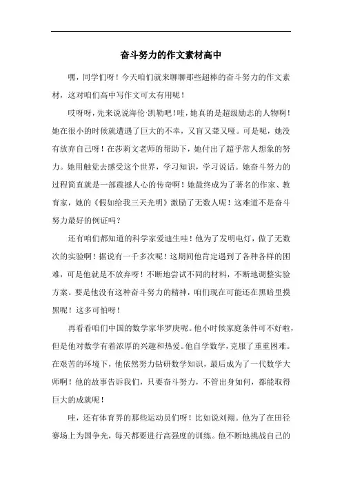 奋斗努力的作文素材高中