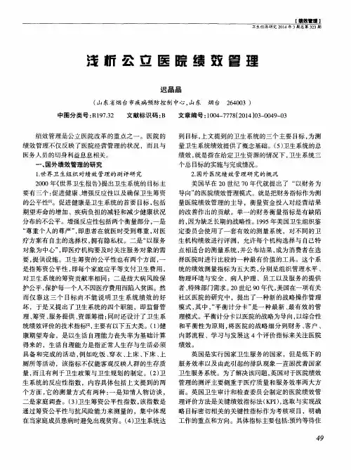 浅析公立医院绩效管理