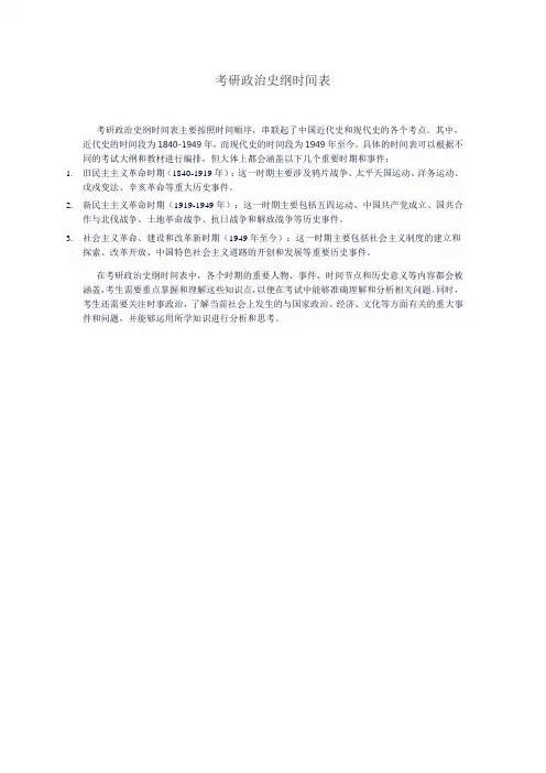 考研政治史纲时间表