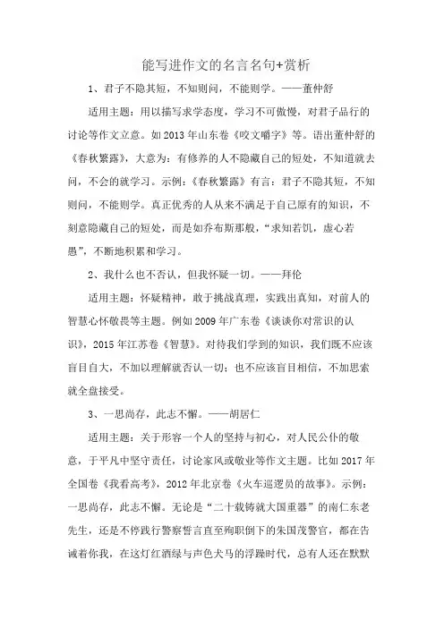 能写进作文的名言名句+赏析