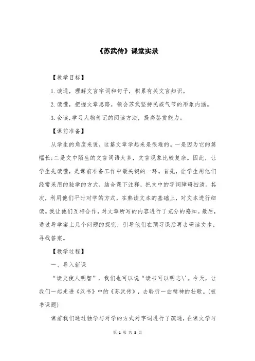 《苏武传》课堂实录