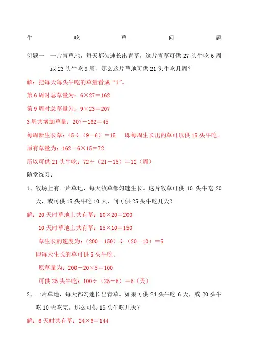 牛吃草问题 题库及答案