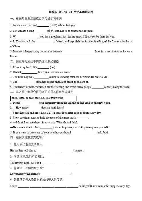 Unit 1 Stay Healthy 单元基础题训练(含答案)冀教版英语九年级全册