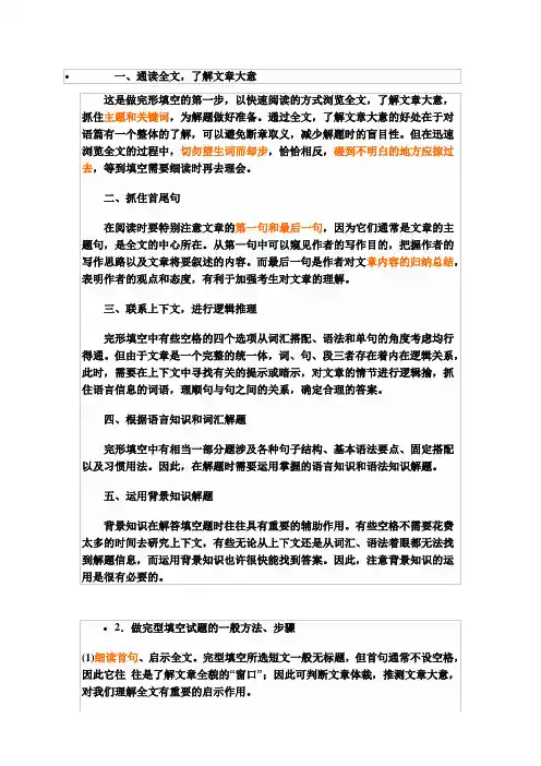 (完整版)高中英语完型解题技巧