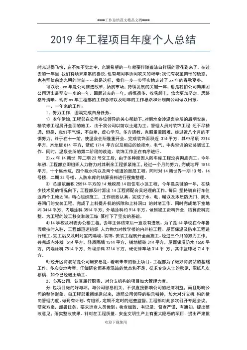 2019年最新工程监理年终个人工作总结工作总结文档【五篇】