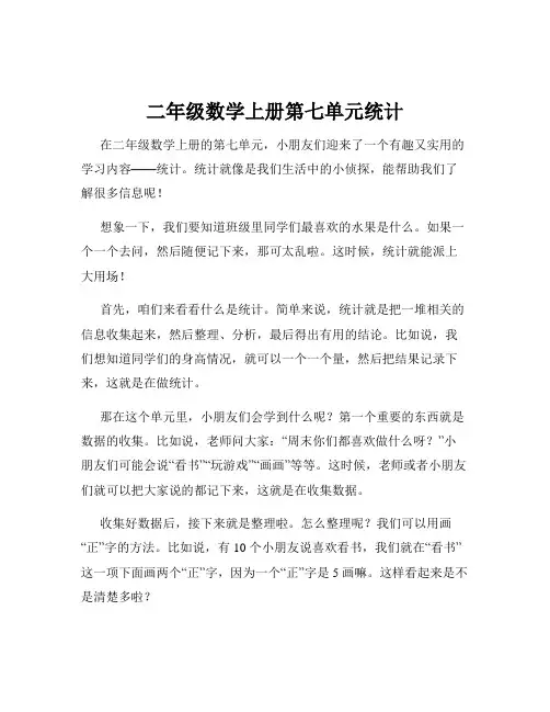二年级数学上册第七单元统计